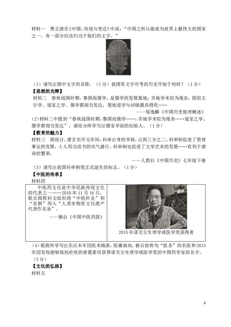 江苏省无锡市2019年中考历史真题试题_6.历史中考真题2015-2024年_2019年全国中考历史170份