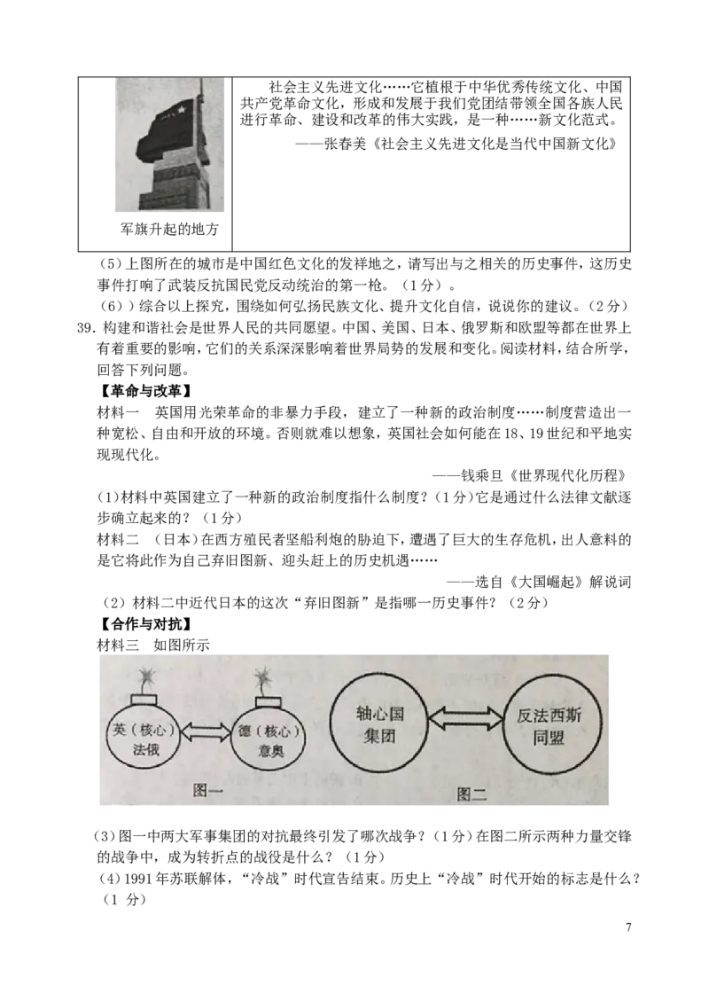 江苏省无锡市2019年中考历史真题试题_6.历史中考真题2015-2024年_2019年全国中考历史170份