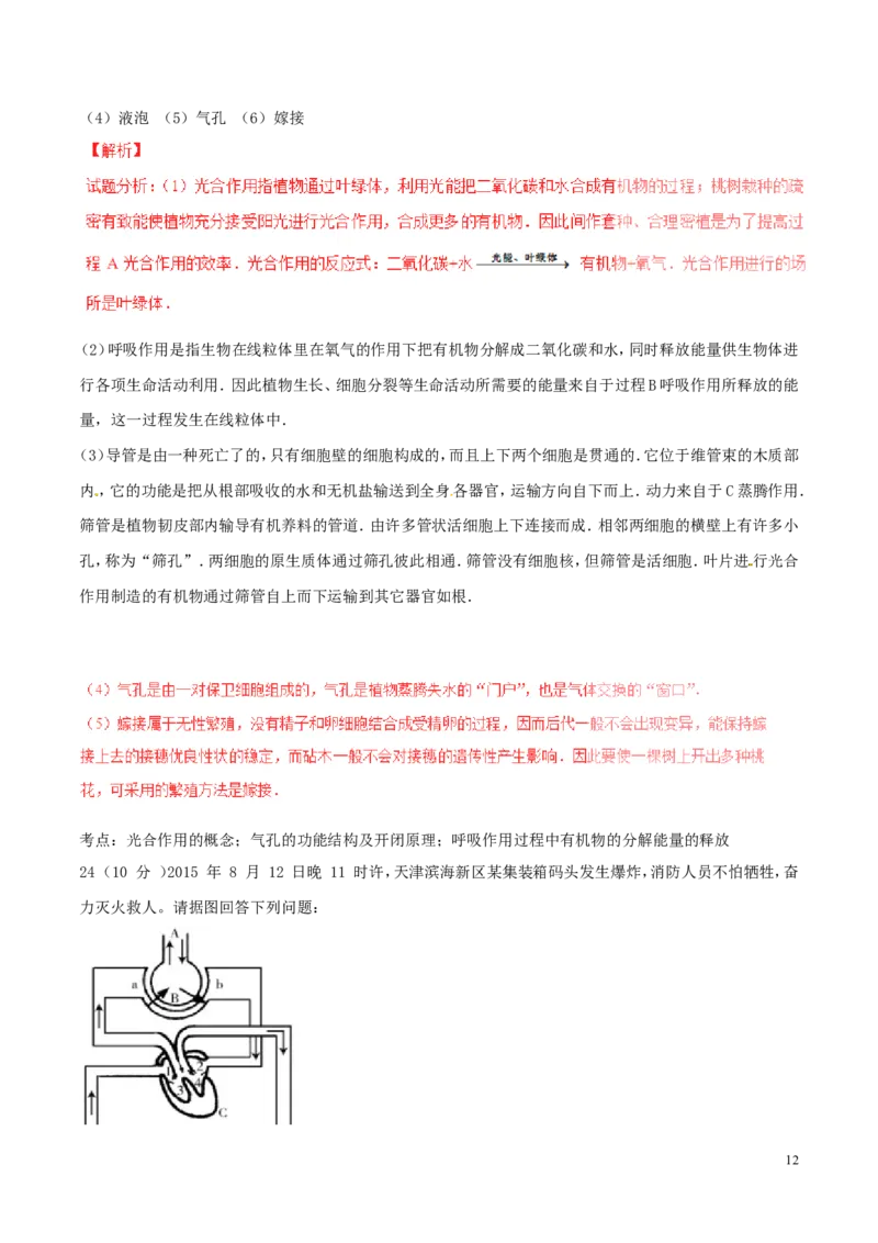 山东省济宁市2016年中考生物真题试题（含解析）_8.生物中考真题2015-2024年_2016年全国中考生物74份
