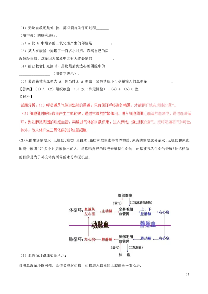 山东省济宁市2016年中考生物真题试题（含解析）_8.生物中考真题2015-2024年_2016年全国中考生物74份