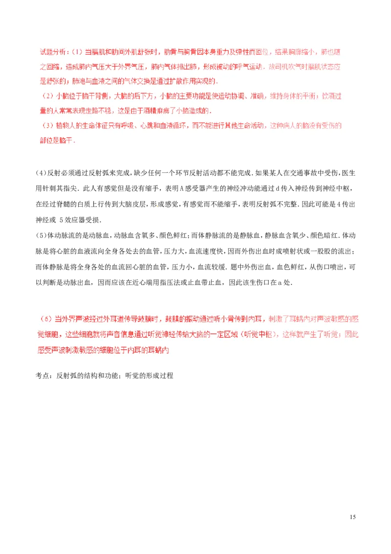 山东省济宁市2016年中考生物真题试题（含解析）_8.生物中考真题2015-2024年_2016年全国中考生物74份