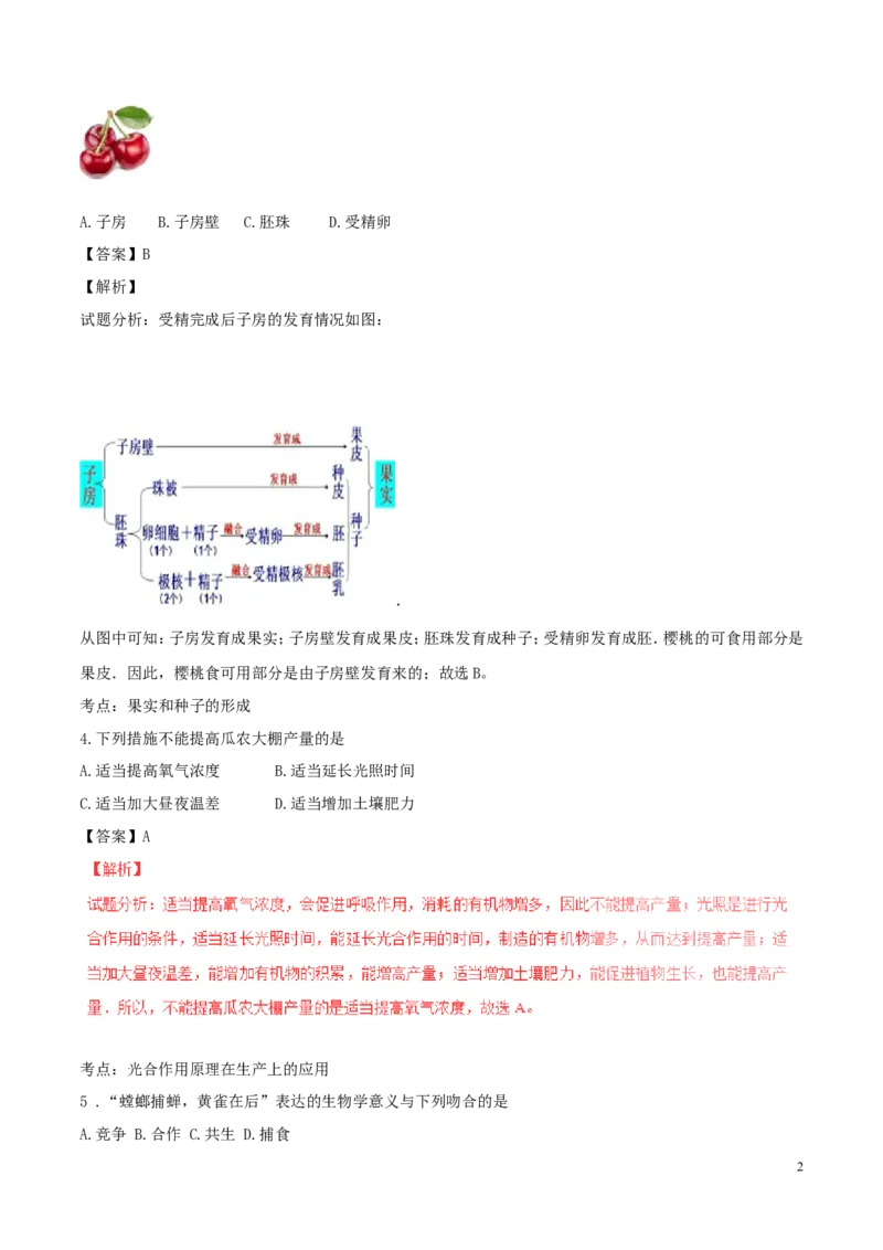 山东省济宁市2016年中考生物真题试题（含解析）_8.生物中考真题2015-2024年_2016年全国中考生物74份