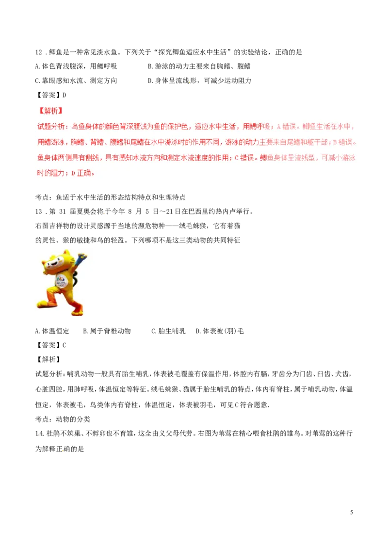 山东省济宁市2016年中考生物真题试题（含解析）_8.生物中考真题2015-2024年_2016年全国中考生物74份