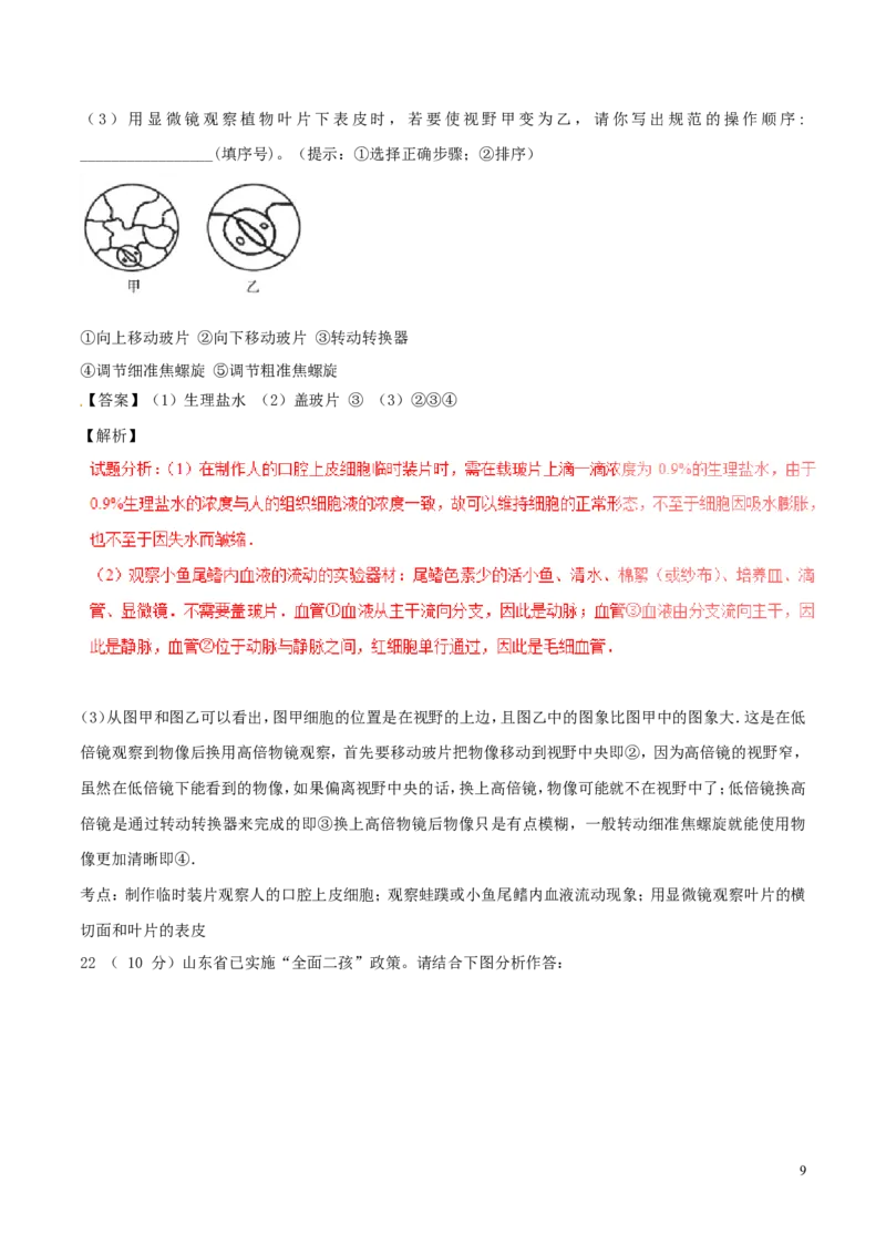 山东省济宁市2016年中考生物真题试题（含解析）_8.生物中考真题2015-2024年_2016年全国中考生物74份