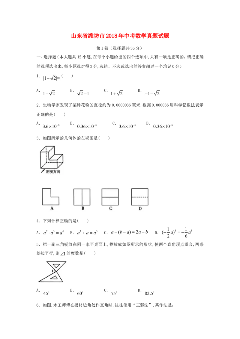 山东省潍坊市2018年中考数学真题试题（含答案）_中考真题_2.数学中考真题2015-2024年_2018年全国中考数学258份