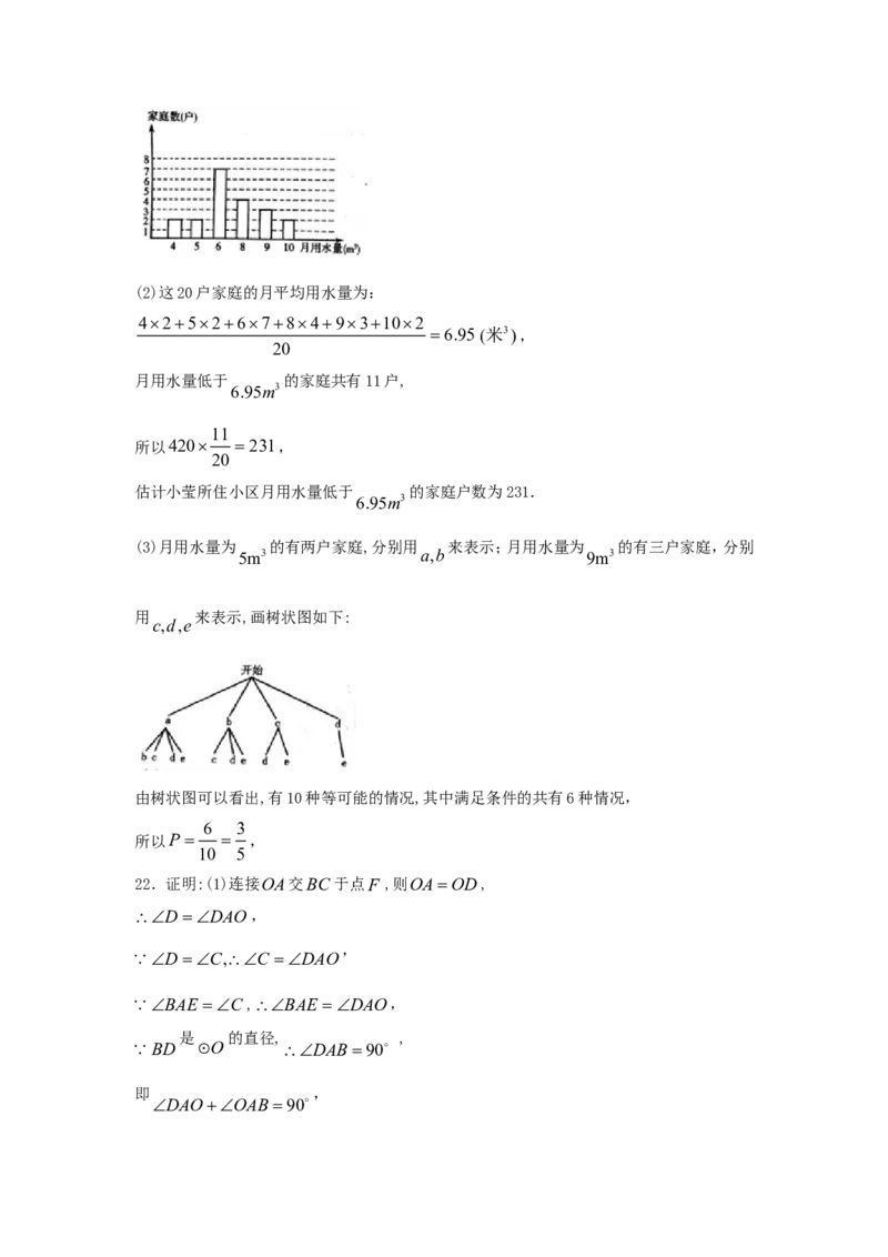山东省潍坊市2018年中考数学真题试题（含答案）_中考真题_2.数学中考真题2015-2024年_2018年全国中考数学258份
