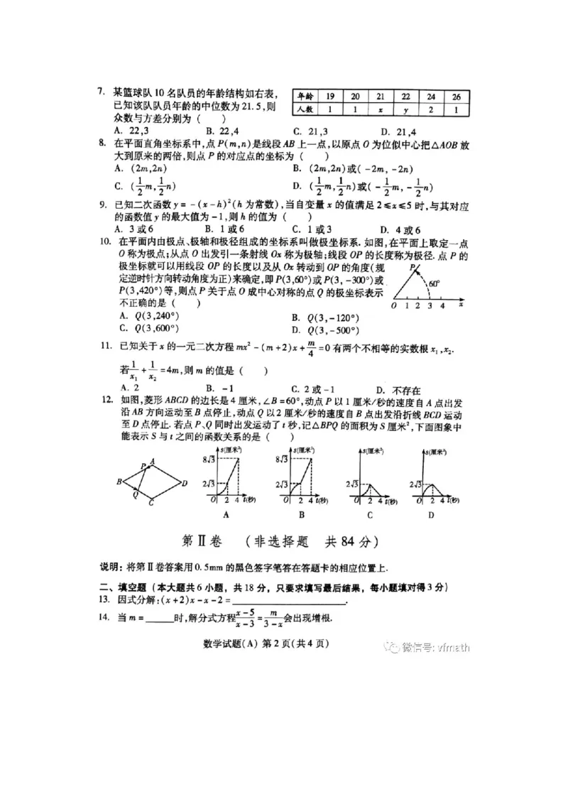 山东省潍坊市2018年中考数学真题试题（含答案）_中考真题_2.数学中考真题2015-2024年_2018年全国中考数学258份