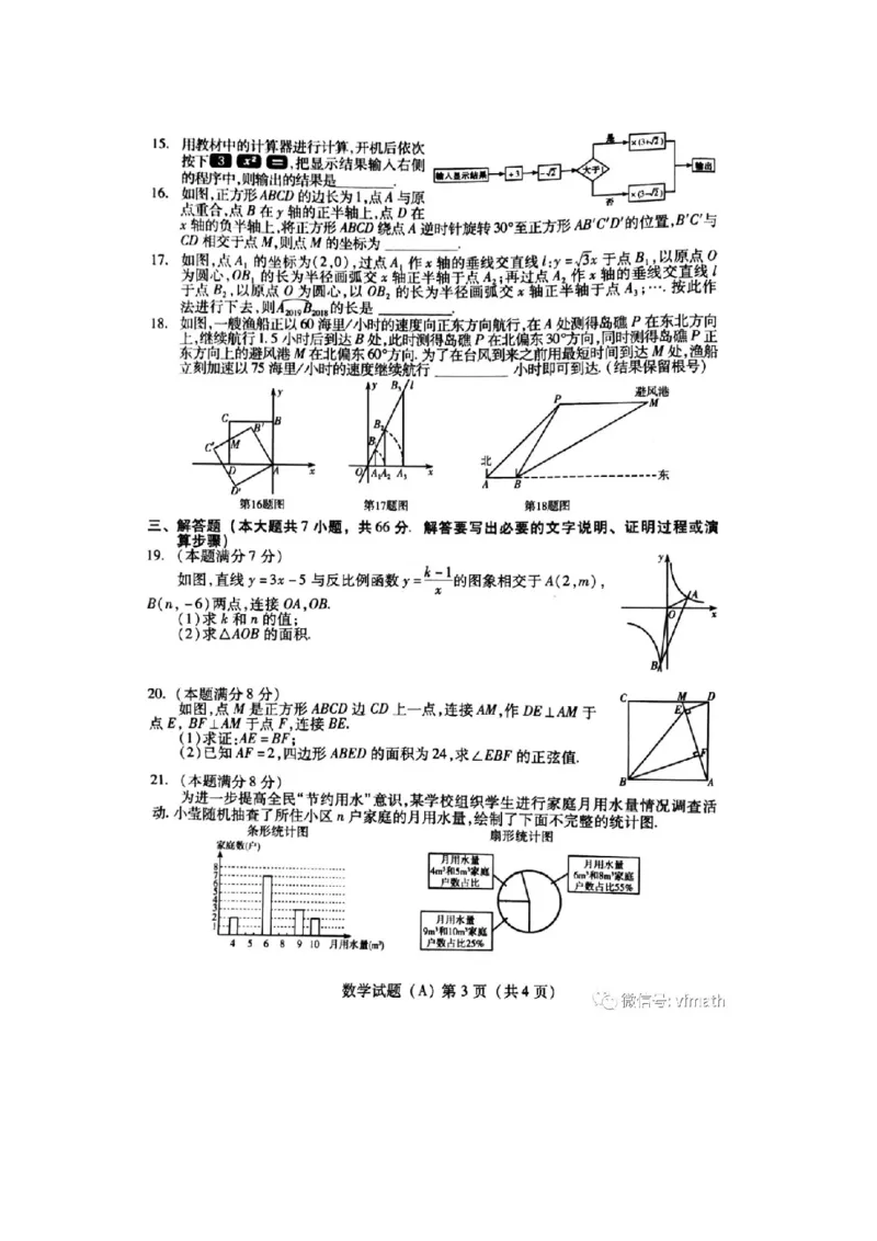 山东省潍坊市2018年中考数学真题试题（含答案）_中考真题_2.数学中考真题2015-2024年_2018年全国中考数学258份
