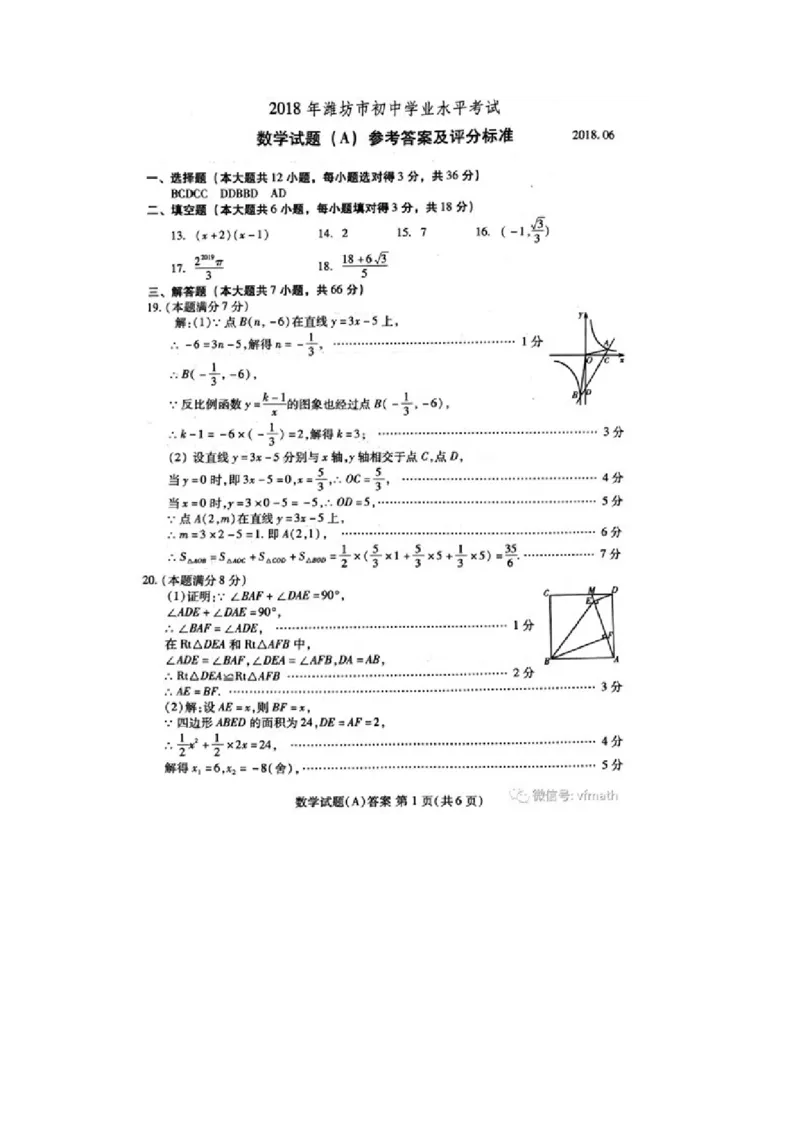 山东省潍坊市2018年中考数学真题试题（含答案）_中考真题_2.数学中考真题2015-2024年_2018年全国中考数学258份