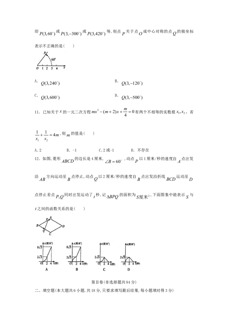 山东省潍坊市2018年中考数学真题试题（含答案）_中考真题_2.数学中考真题2015-2024年_2018年全国中考数学258份
