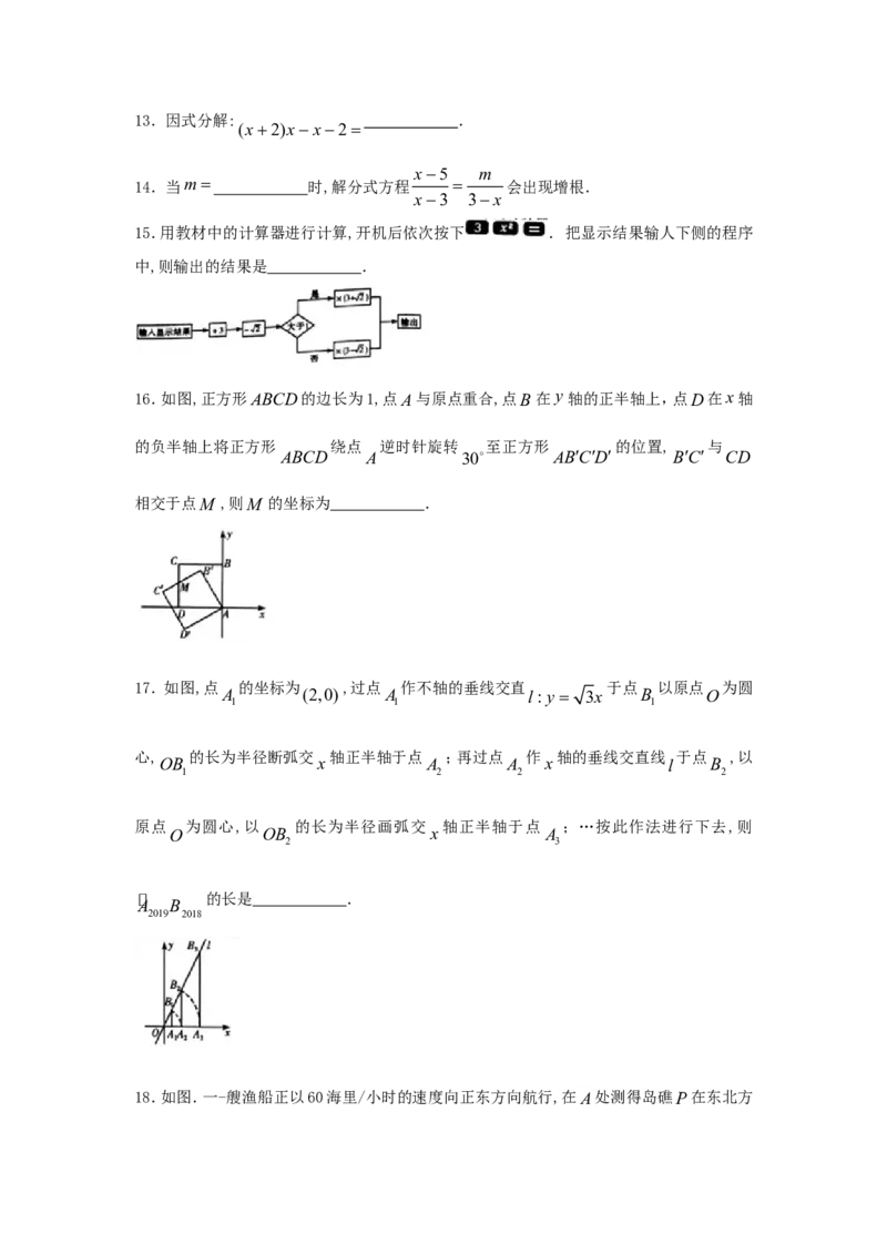山东省潍坊市2018年中考数学真题试题（含答案）_中考真题_2.数学中考真题2015-2024年_2018年全国中考数学258份