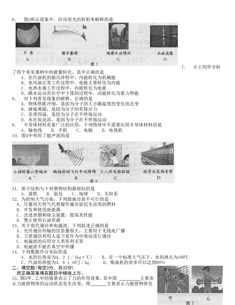 成都市2008年中考物理试题及答案(word版)_中考真题_4.物理中考真题2015-2024年_地区卷_四川省_成都物理08-22