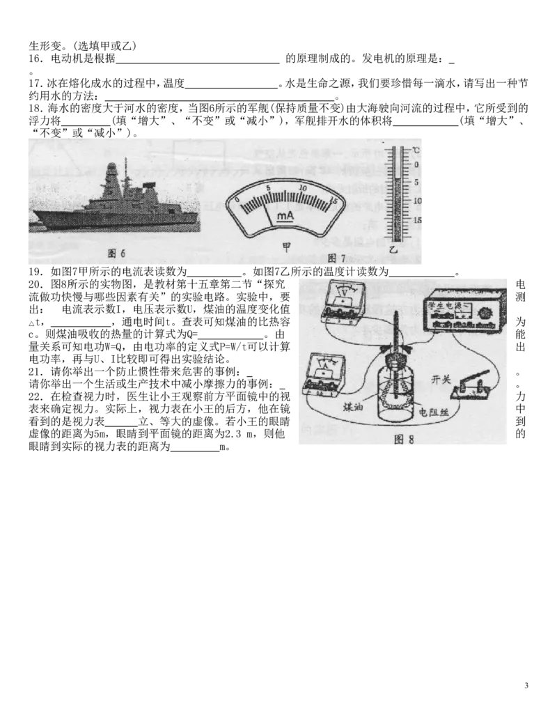 成都市2008年中考物理试题及答案(word版)_中考真题_4.物理中考真题2015-2024年_地区卷_四川省_成都物理08-22