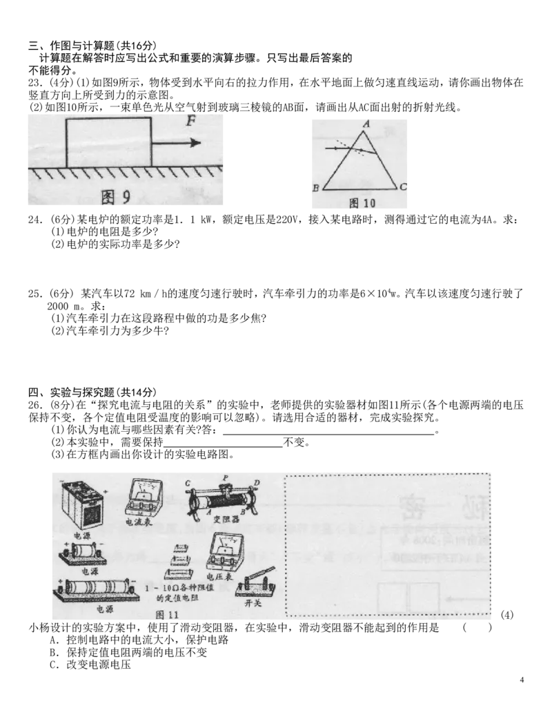 成都市2008年中考物理试题及答案(word版)_中考真题_4.物理中考真题2015-2024年_地区卷_四川省_成都物理08-22