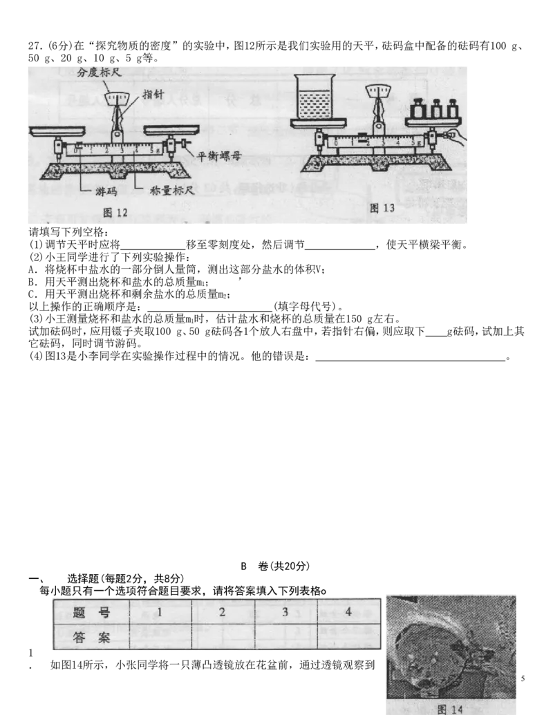 成都市2008年中考物理试题及答案(word版)_中考真题_4.物理中考真题2015-2024年_地区卷_四川省_成都物理08-22