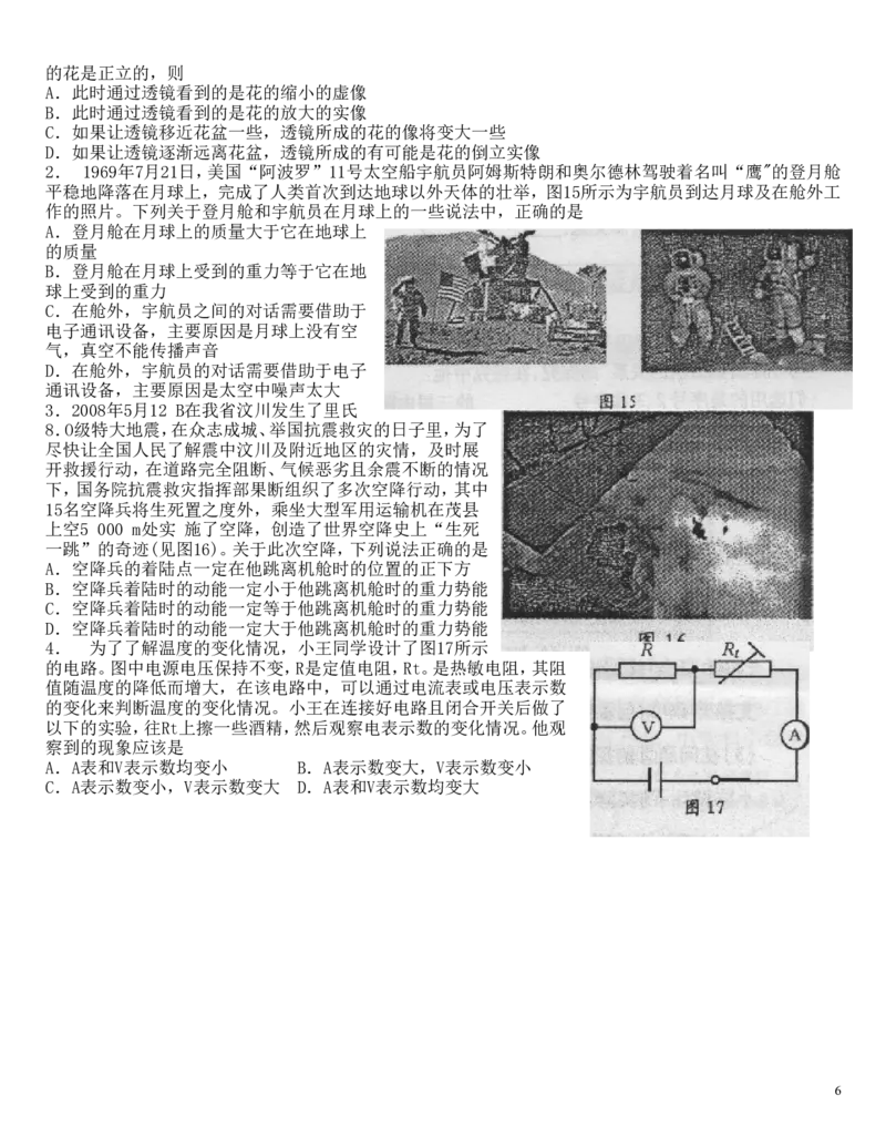 成都市2008年中考物理试题及答案(word版)_中考真题_4.物理中考真题2015-2024年_地区卷_四川省_成都物理08-22