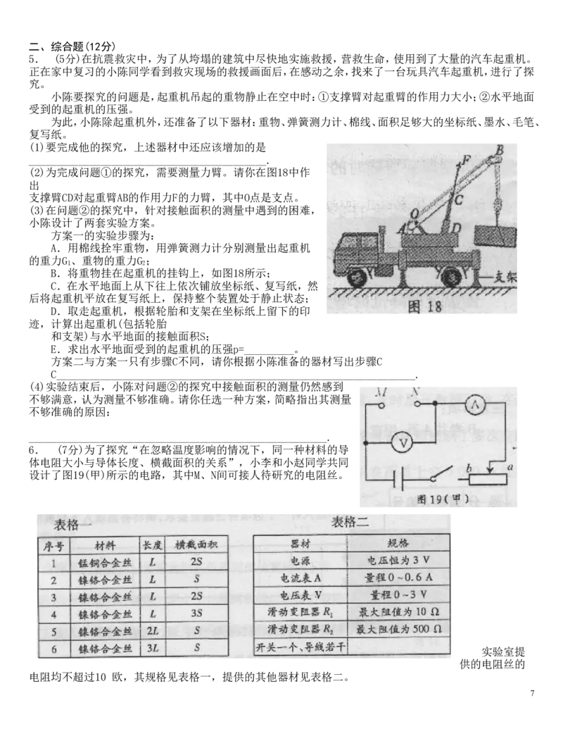 成都市2008年中考物理试题及答案(word版)_中考真题_4.物理中考真题2015-2024年_地区卷_四川省_成都物理08-22
