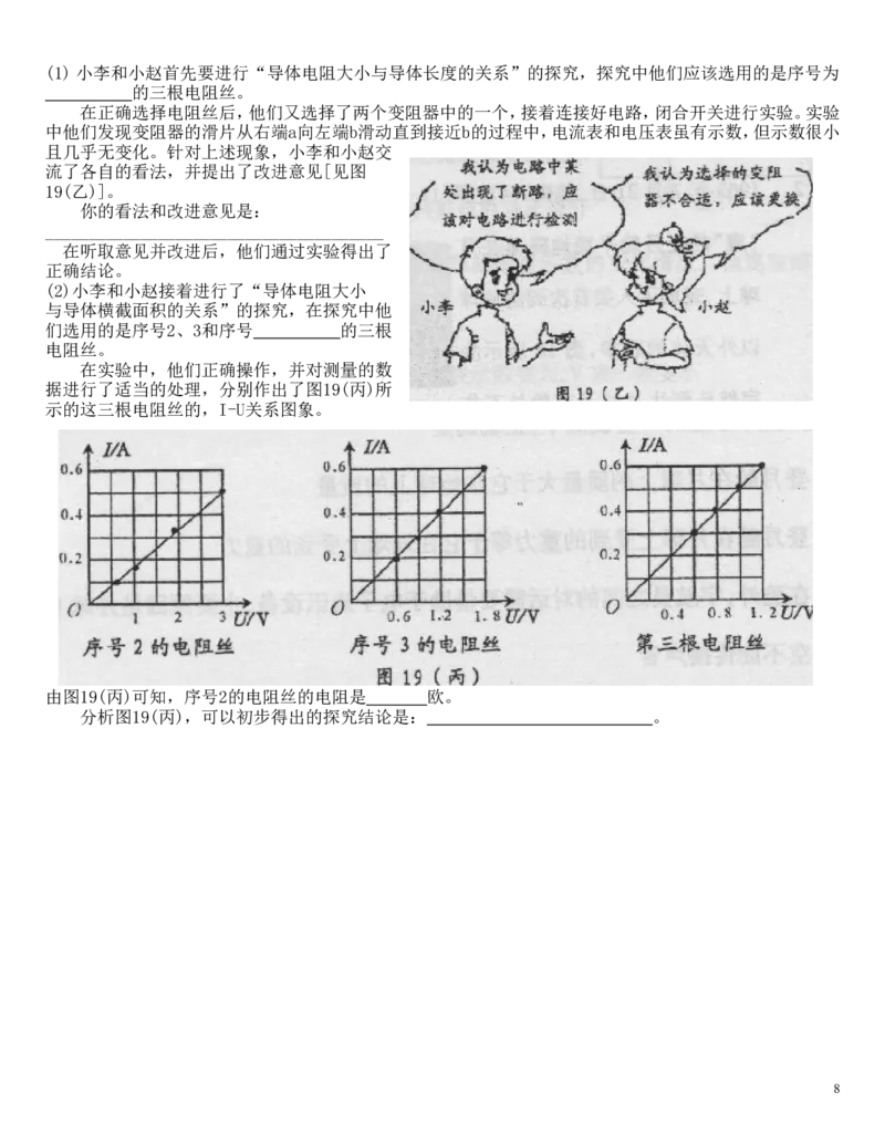 成都市2008年中考物理试题及答案(word版)_中考真题_4.物理中考真题2015-2024年_地区卷_四川省_成都物理08-22