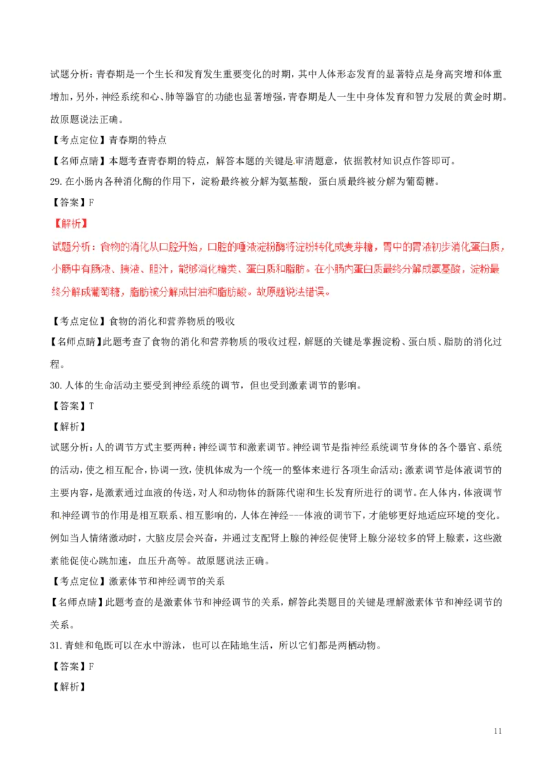 广西玉林市、崇左市2017年中考生物真题试题（含解析）_8.生物中考真题2015-2024年_2017年全国中考生物124份