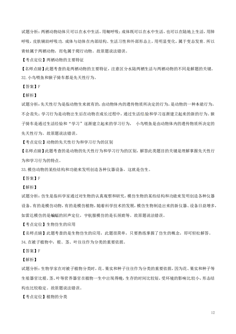 广西玉林市、崇左市2017年中考生物真题试题（含解析）_8.生物中考真题2015-2024年_2017年全国中考生物124份