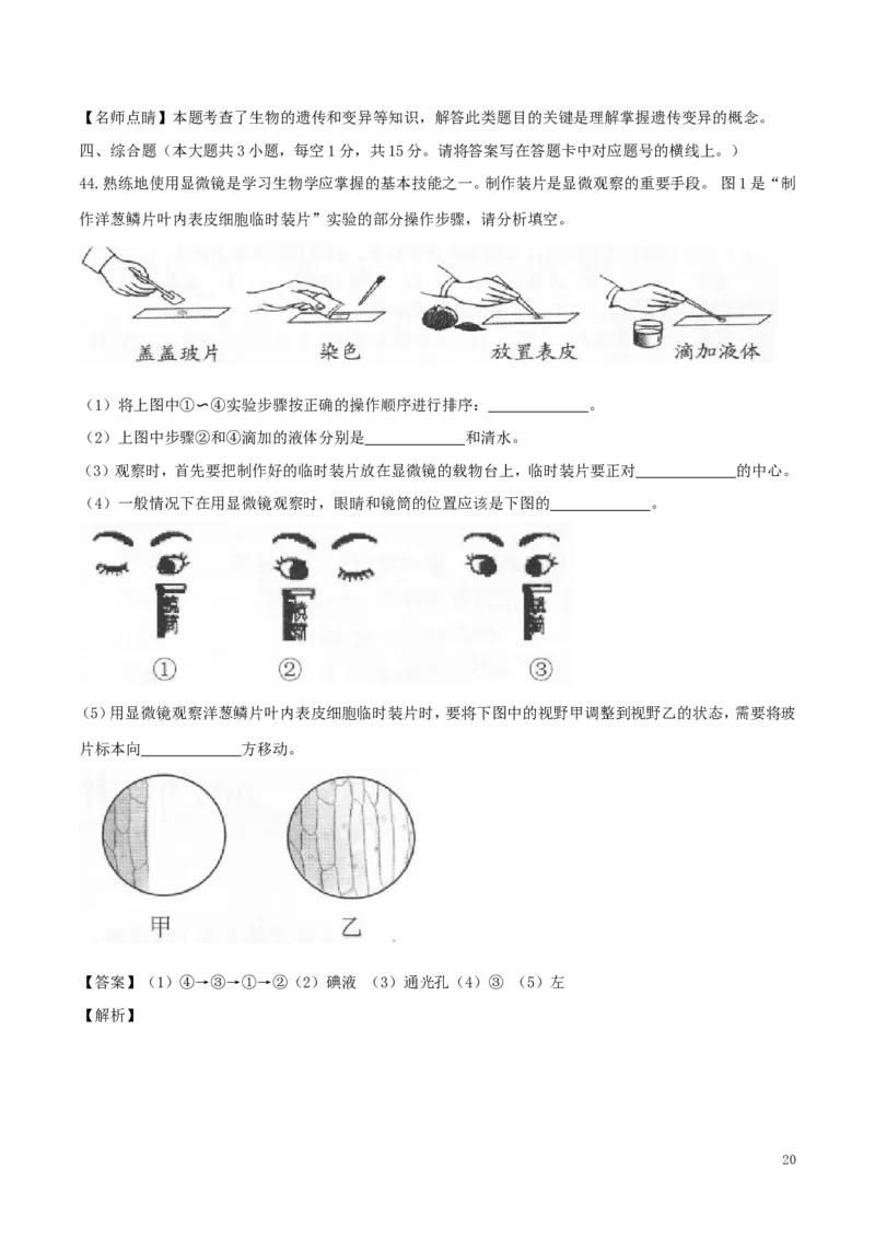广西玉林市、崇左市2017年中考生物真题试题（含解析）_8.生物中考真题2015-2024年_2017年全国中考生物124份