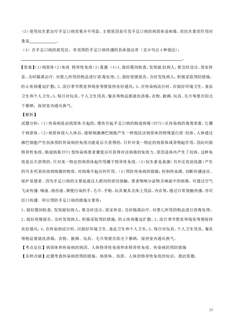 广西玉林市、崇左市2017年中考生物真题试题（含解析）_8.生物中考真题2015-2024年_2017年全国中考生物124份