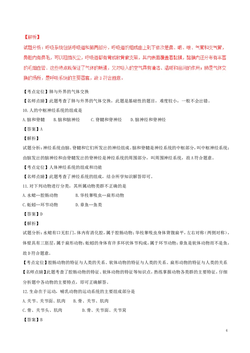 广西玉林市、崇左市2017年中考生物真题试题（含解析）_8.生物中考真题2015-2024年_2017年全国中考生物124份