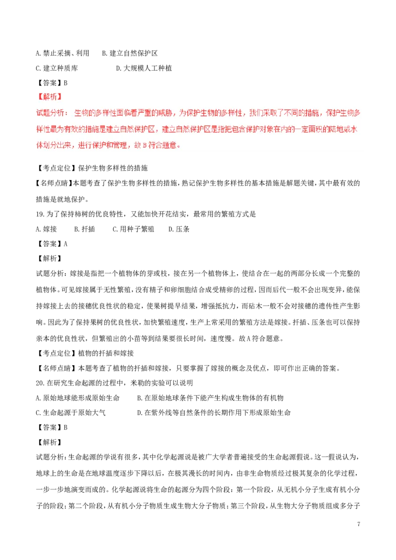 广西玉林市、崇左市2017年中考生物真题试题（含解析）_8.生物中考真题2015-2024年_2017年全国中考生物124份