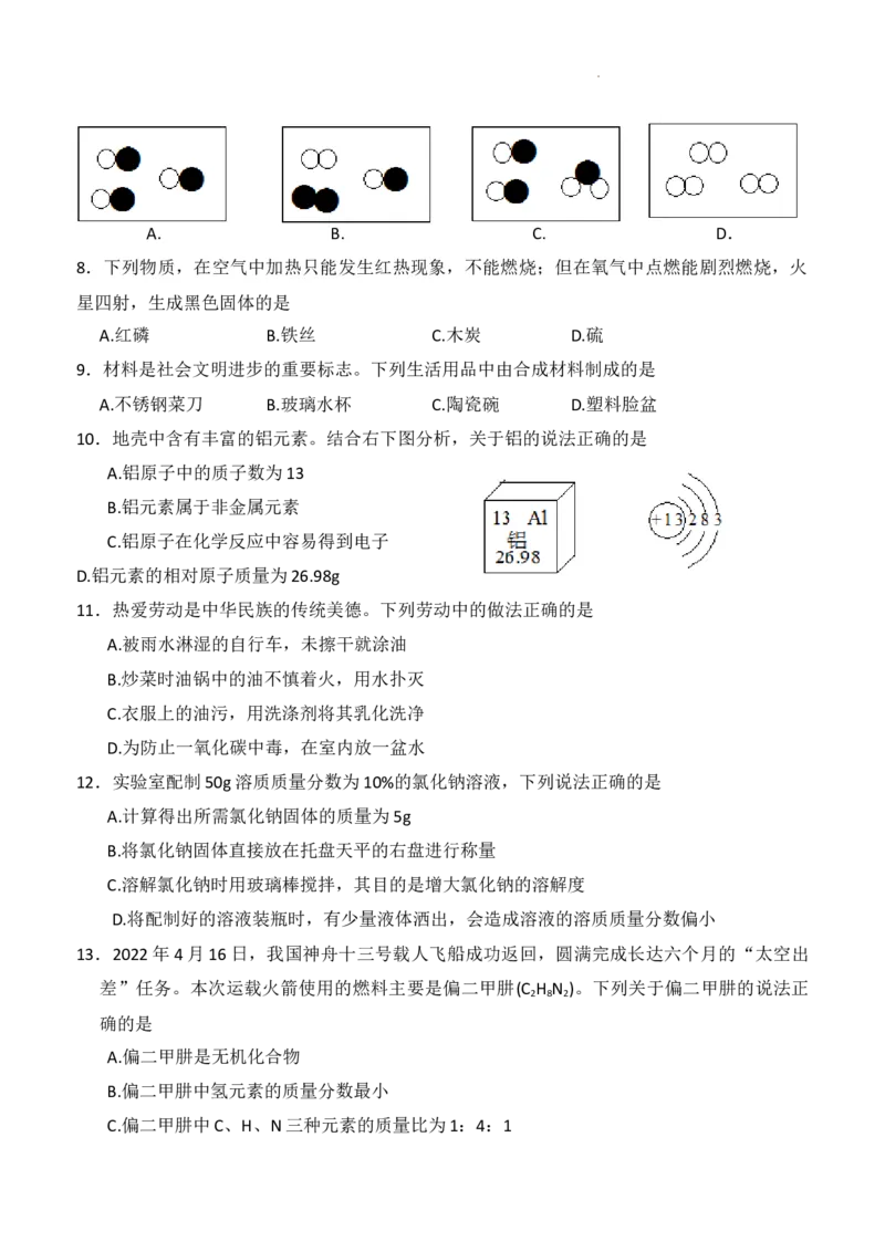 2022年湖南省邵阳市中考化学真题_中考真题_5.化学中考真题2015-2024年_地区卷_湖南省_邵阳化学12-22