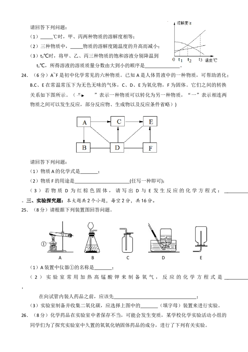 2022年湖南省邵阳市中考化学真题_中考真题_5.化学中考真题2015-2024年_地区卷_湖南省_邵阳化学12-22
