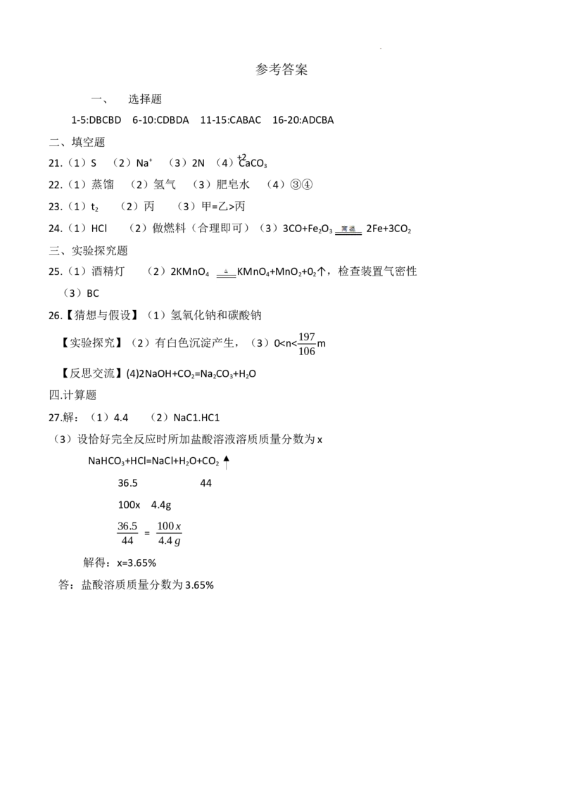 2022年湖南省邵阳市中考化学真题_中考真题_5.化学中考真题2015-2024年_地区卷_湖南省_邵阳化学12-22