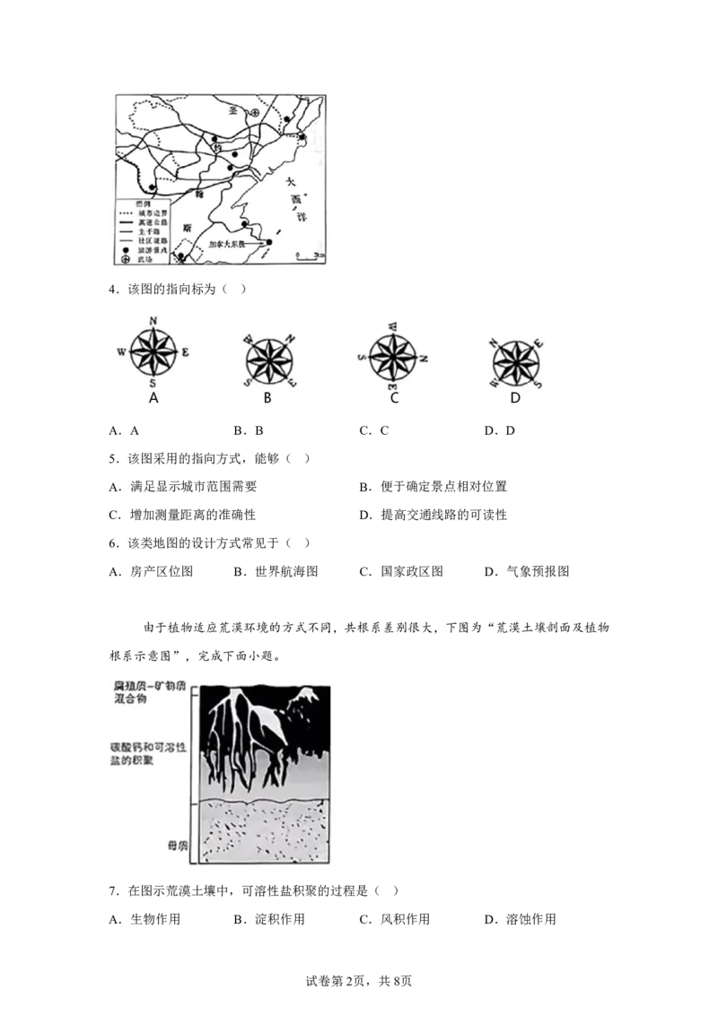 江苏2025年高考江苏卷地理高考真题文档版_1.高考2025全国各省真题+答案_4.高考地理真题及答案更新中