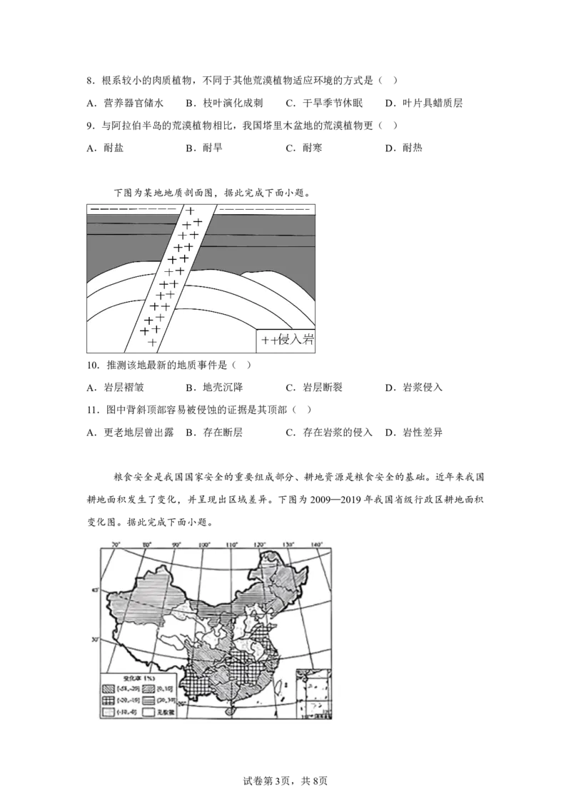 江苏2025年高考江苏卷地理高考真题文档版_1.高考2025全国各省真题+答案_4.高考地理真题及答案更新中