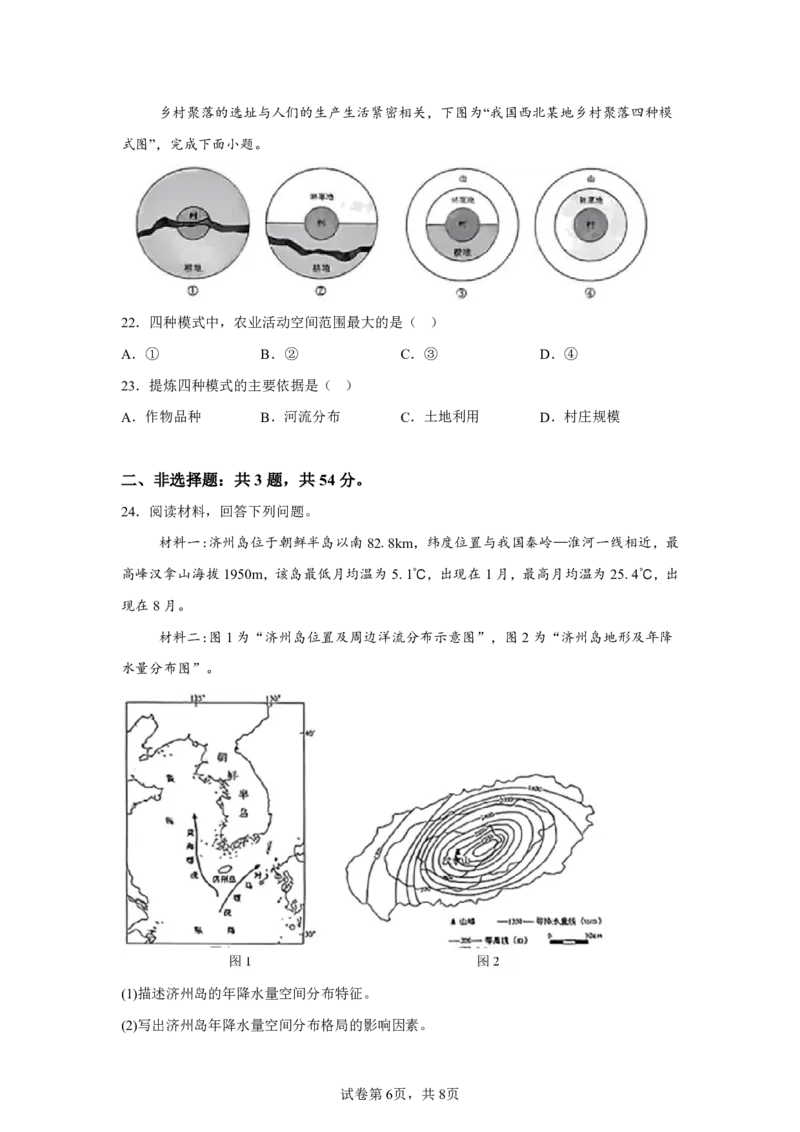 江苏2025年高考江苏卷地理高考真题文档版_1.高考2025全国各省真题+答案_4.高考地理真题及答案更新中