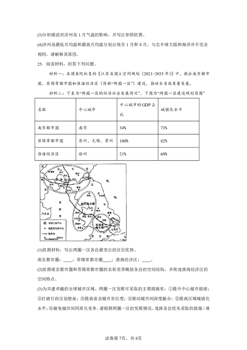 江苏2025年高考江苏卷地理高考真题文档版_1.高考2025全国各省真题+答案_4.高考地理真题及答案更新中