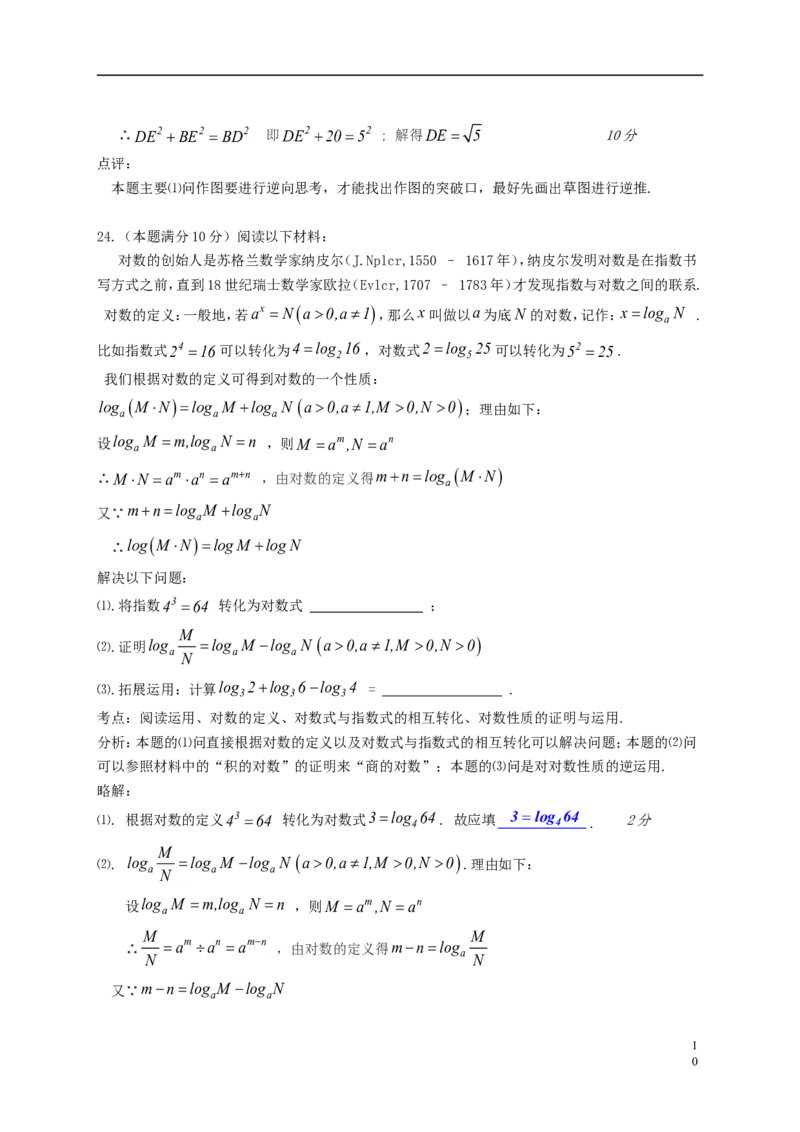 四川省自贡市2018年中考数学真题试题（含答案）_中考真题_2.数学中考真题2015-2024年_2018年全国中考数学258份