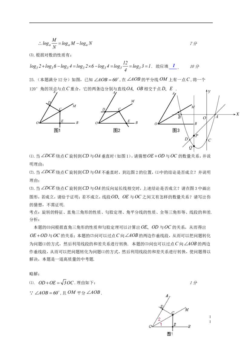 四川省自贡市2018年中考数学真题试题（含答案）_中考真题_2.数学中考真题2015-2024年_2018年全国中考数学258份