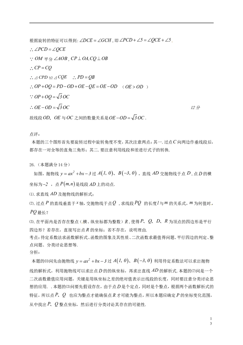 四川省自贡市2018年中考数学真题试题（含答案）_中考真题_2.数学中考真题2015-2024年_2018年全国中考数学258份