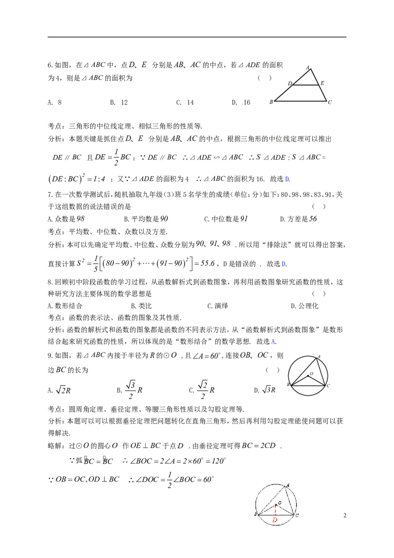 四川省自贡市2018年中考数学真题试题（含答案）_中考真题_2.数学中考真题2015-2024年_2018年全国中考数学258份