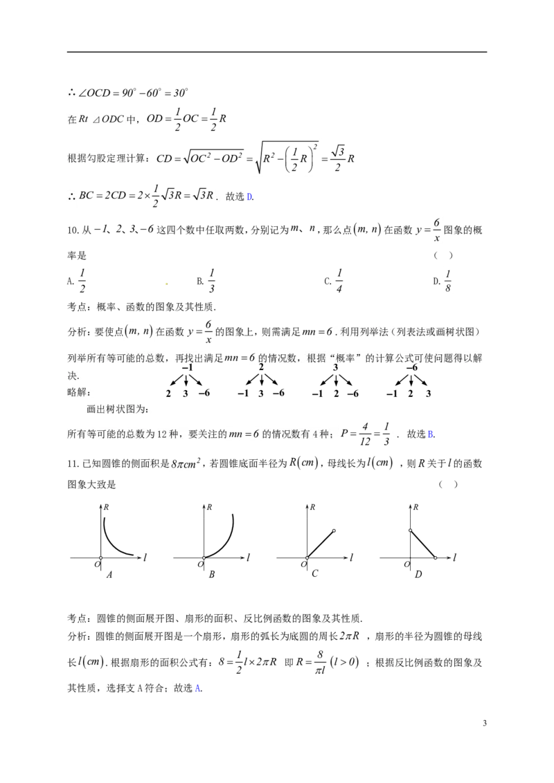 四川省自贡市2018年中考数学真题试题（含答案）_中考真题_2.数学中考真题2015-2024年_2018年全国中考数学258份
