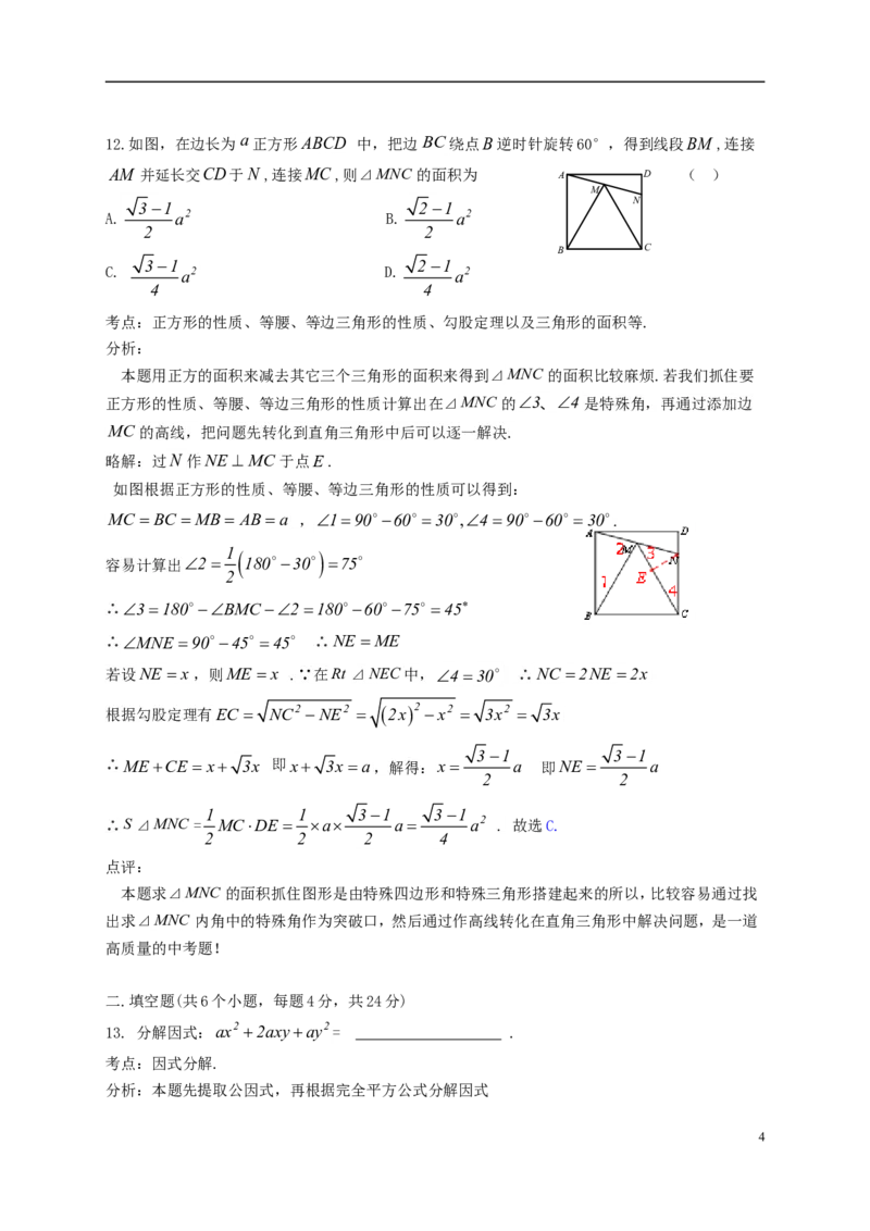 四川省自贡市2018年中考数学真题试题（含答案）_中考真题_2.数学中考真题2015-2024年_2018年全国中考数学258份