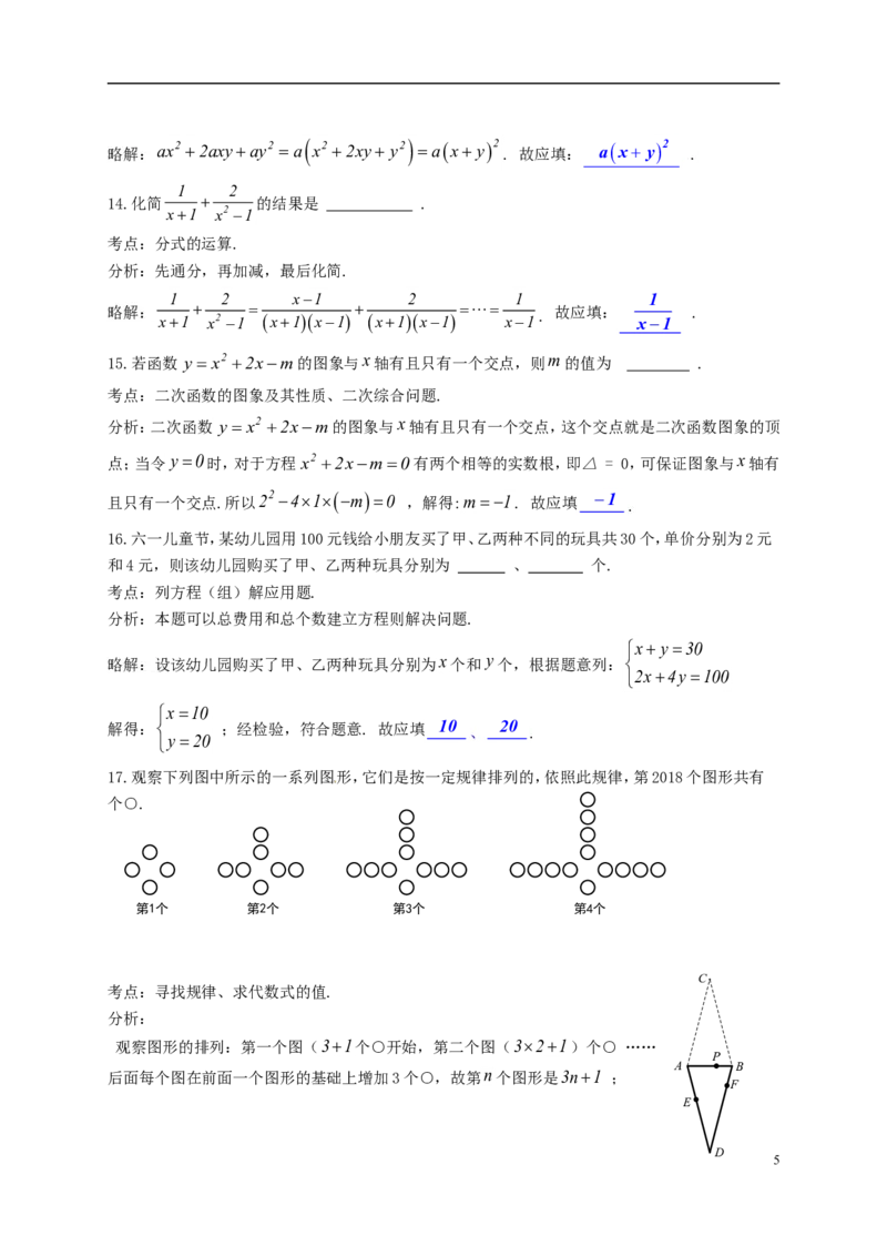 四川省自贡市2018年中考数学真题试题（含答案）_中考真题_2.数学中考真题2015-2024年_2018年全国中考数学258份