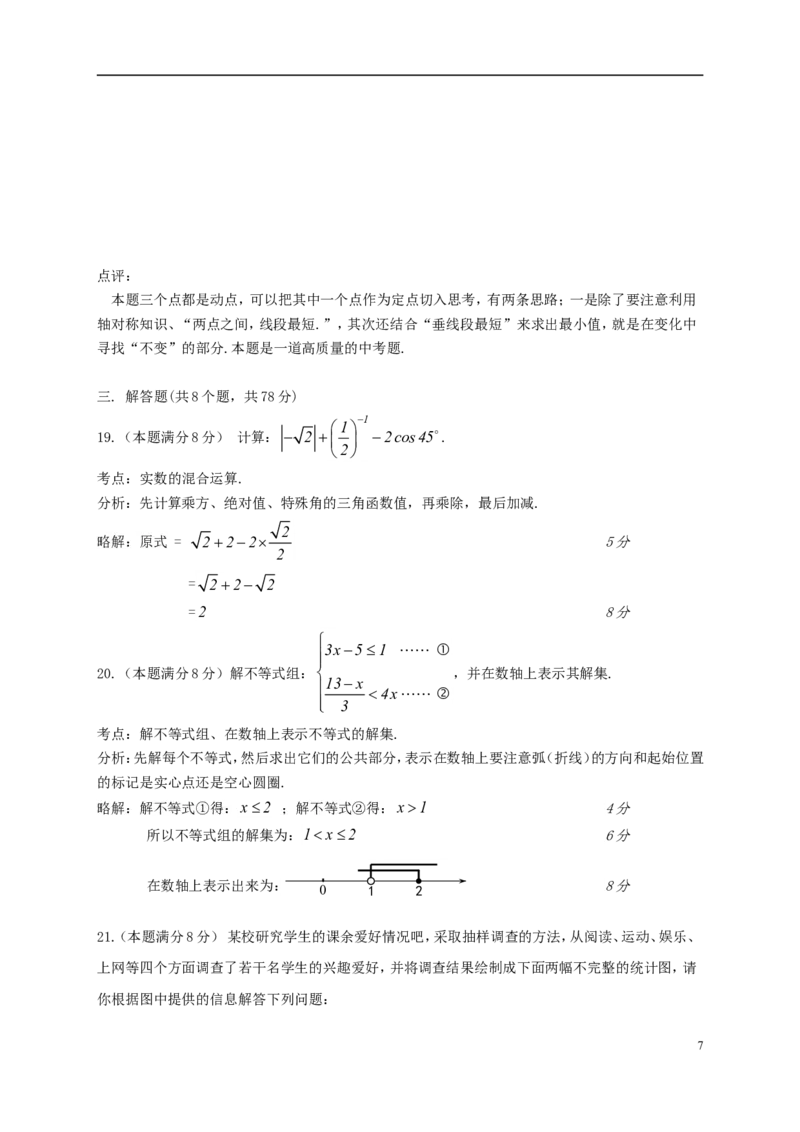 四川省自贡市2018年中考数学真题试题（含答案）_中考真题_2.数学中考真题2015-2024年_2018年全国中考数学258份