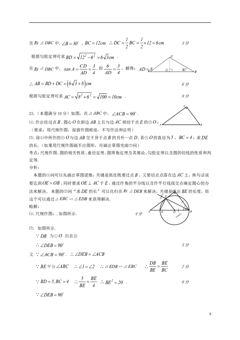 四川省自贡市2018年中考数学真题试题（含答案）_中考真题_2.数学中考真题2015-2024年_2018年全国中考数学258份