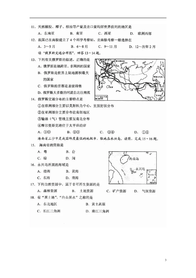湖南省永州市2015年中考地理真题试题（扫描版，无答案）_9.地理中考真题2015-2024年_2015年全国中考地理113份