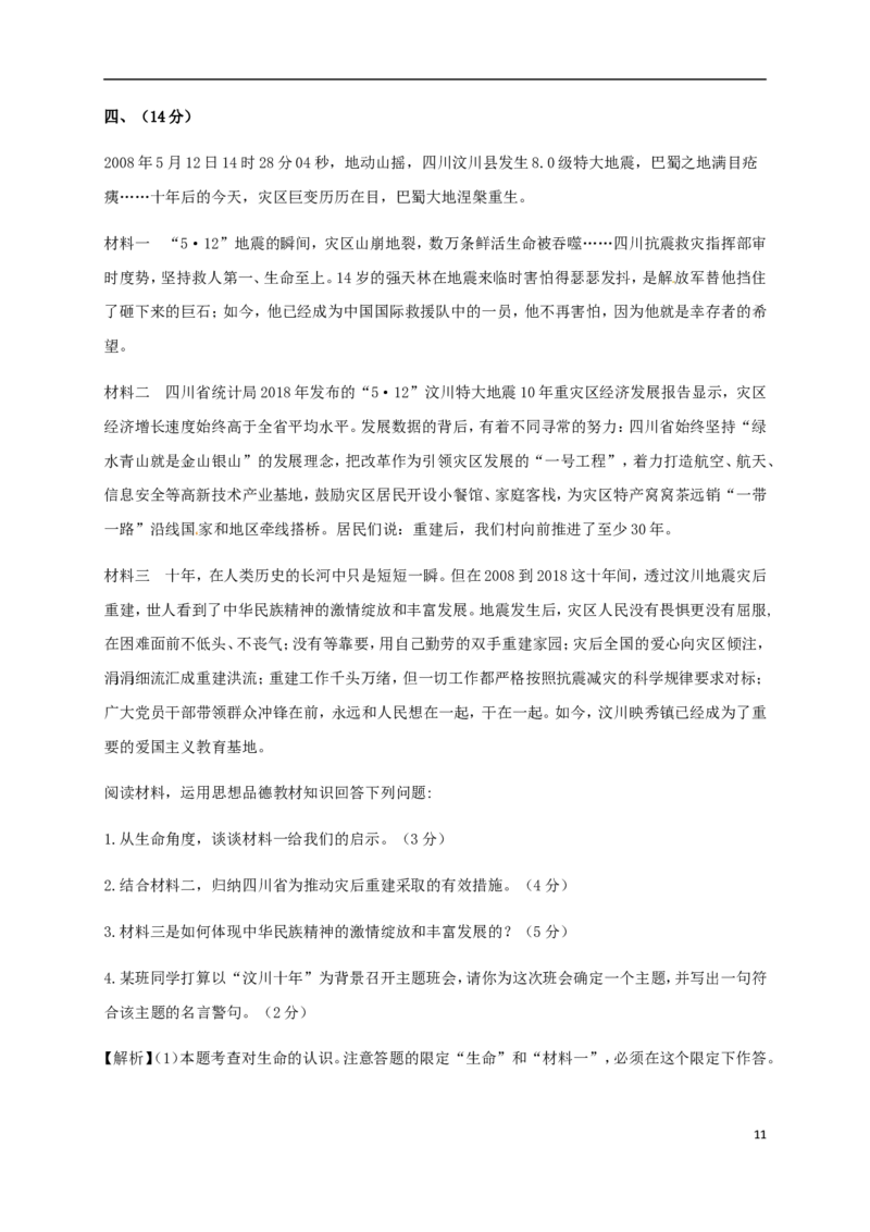 新疆乌鲁木齐市2018年中考思想品德真题试题（含解析）_7.政治中考真题2015-2024年_2018年全国中考政治186份