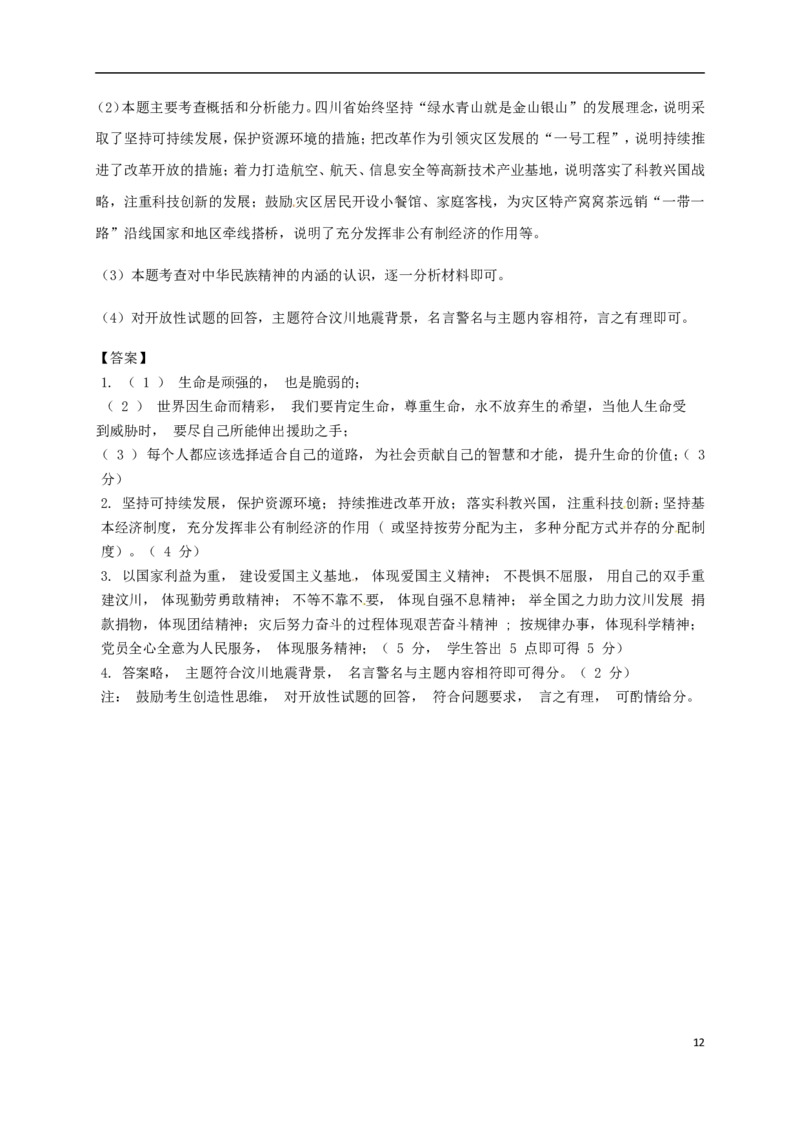 新疆乌鲁木齐市2018年中考思想品德真题试题（含解析）_7.政治中考真题2015-2024年_2018年全国中考政治186份