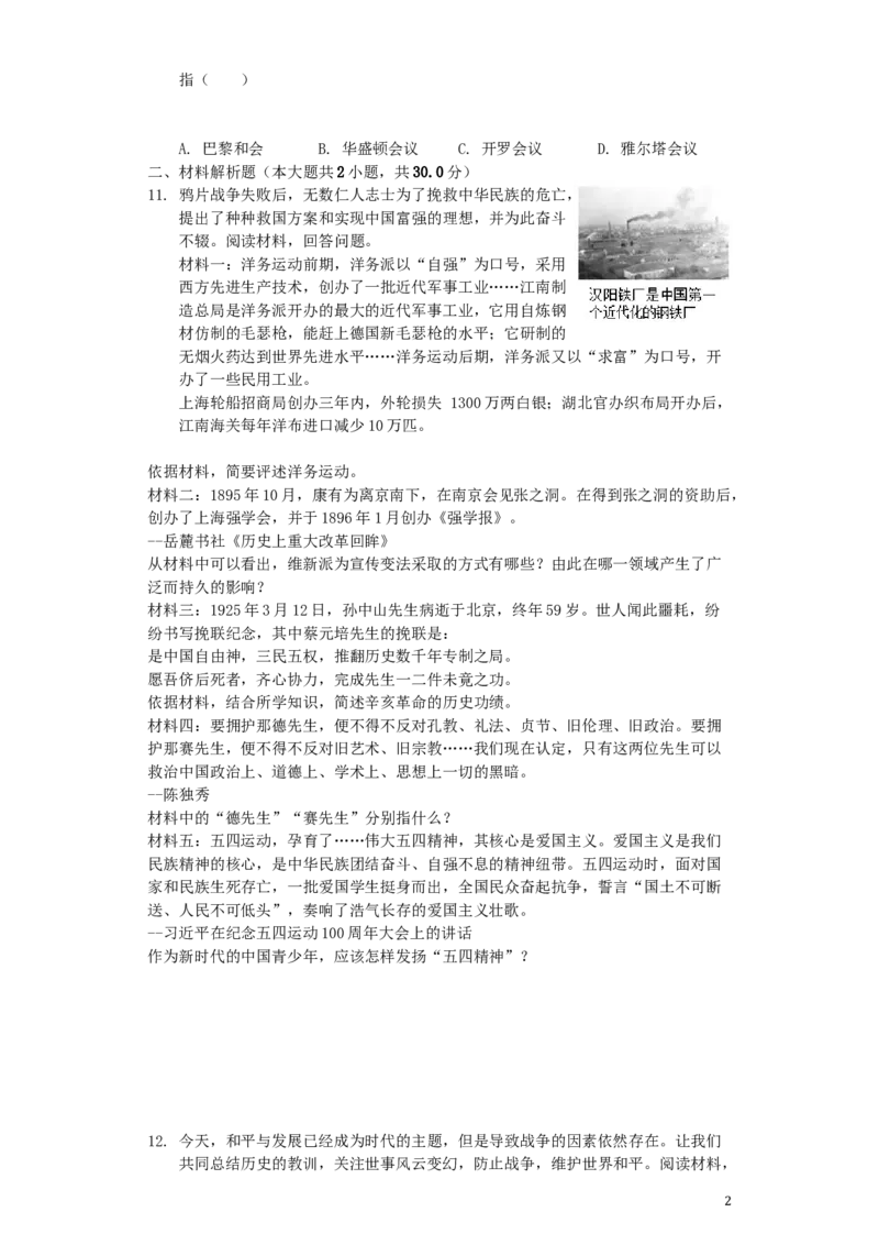 山东省枣庄市2019年中考历史真题试题（含解析）_6.历史中考真题2015-2024年_2019年全国中考历史170份