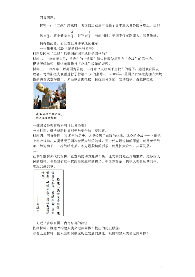 山东省枣庄市2019年中考历史真题试题（含解析）_6.历史中考真题2015-2024年_2019年全国中考历史170份