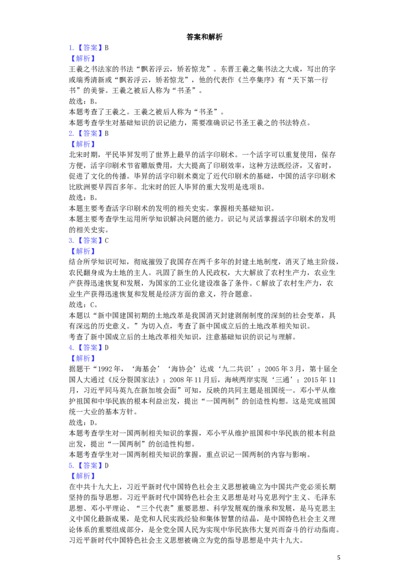 山东省枣庄市2019年中考历史真题试题（含解析）_6.历史中考真题2015-2024年_2019年全国中考历史170份